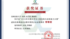 2025年中国大学生工程实践与创新能力大赛总决赛