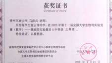 2025年全国大学生物理实验竞赛